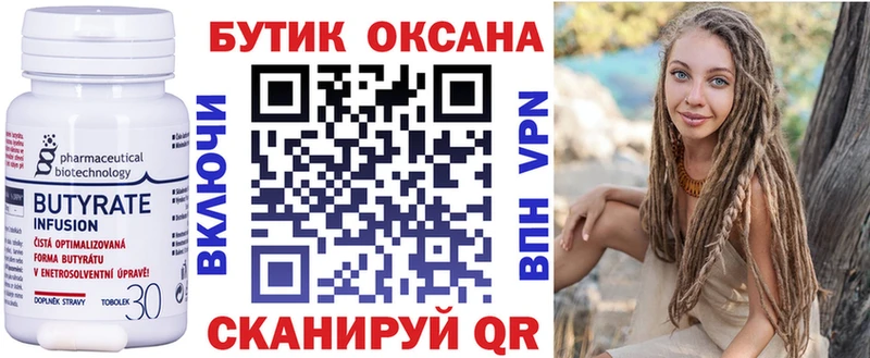 Бутират 1.4BDO  Протвино 