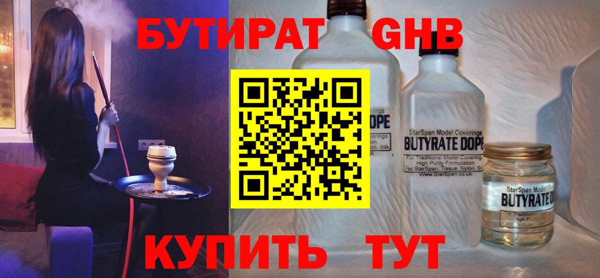Бутират 1.4BDO Протвино