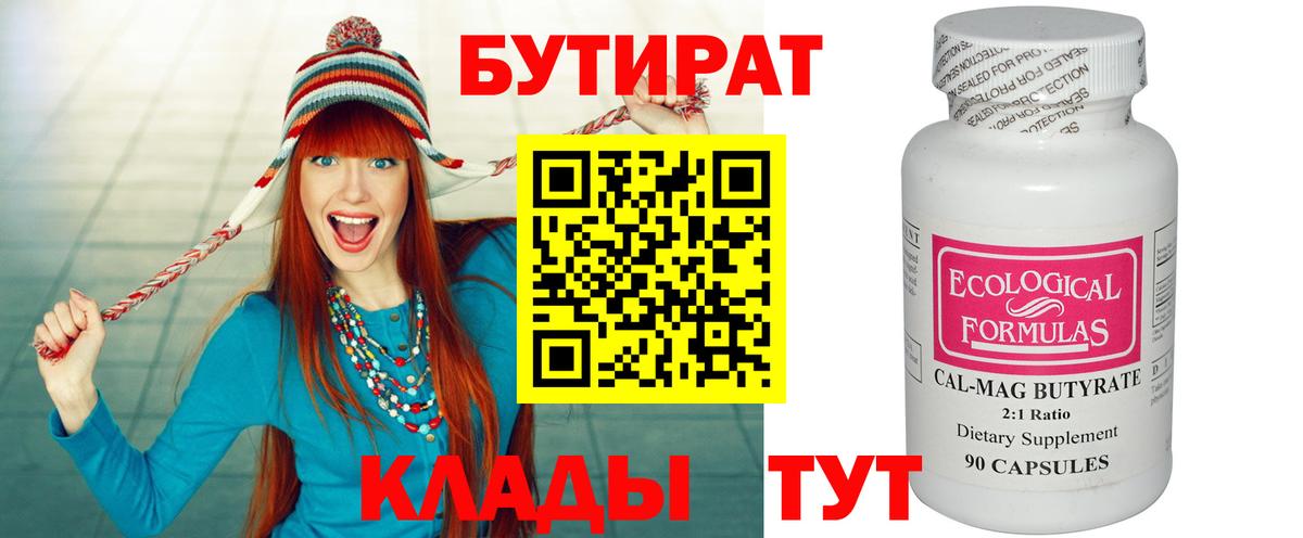 Бутират вода  Вход с VPN  Протвино 