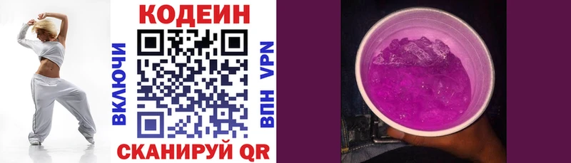Кодеин напиток Lean (лин)  купить  сайты  мега онион  Протвино 