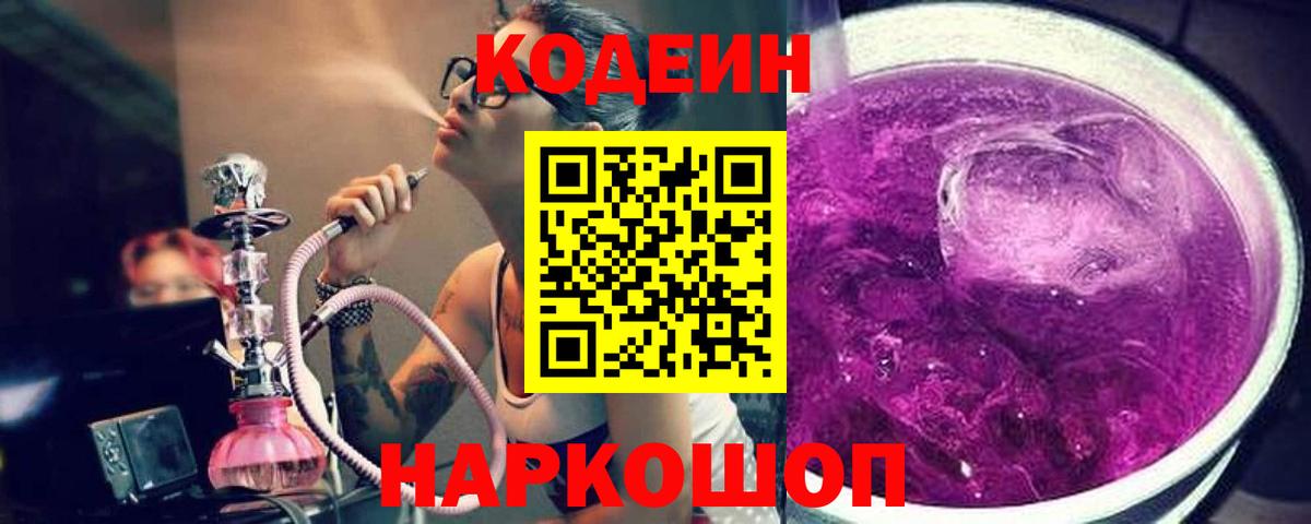 Кодеин напиток Lean (лин) Протвино