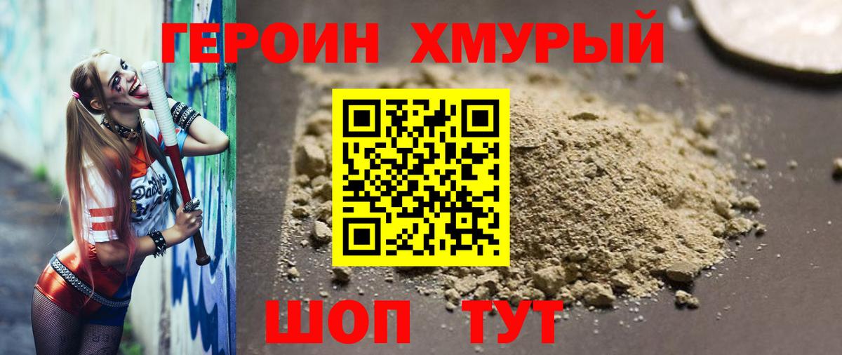 ГЕРОИН гречка Протвино