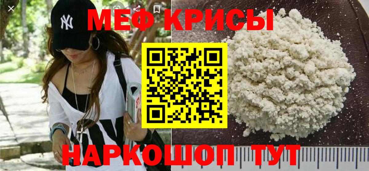 Меф мяу мяу мука Протвино