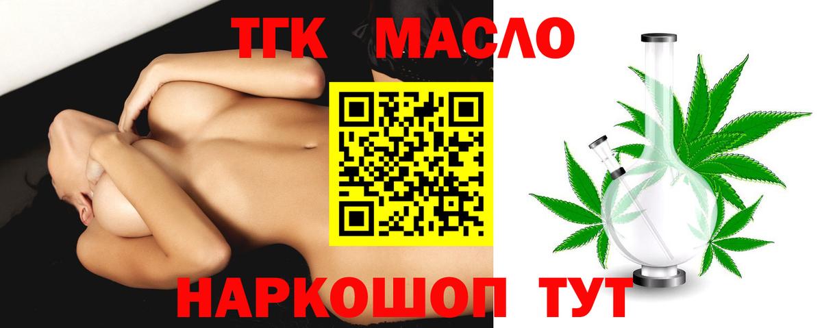 Дистиллят ТГК THC oil Протвино